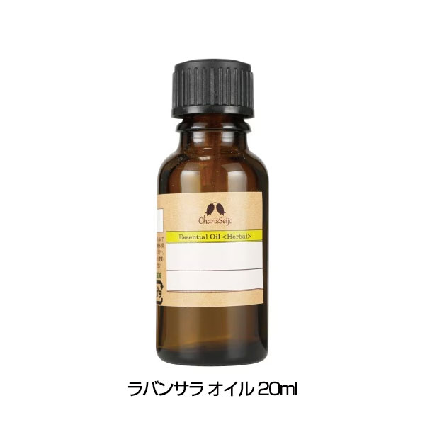 ラバンサラ オイル 20mL(品番：2056) - カリス成城