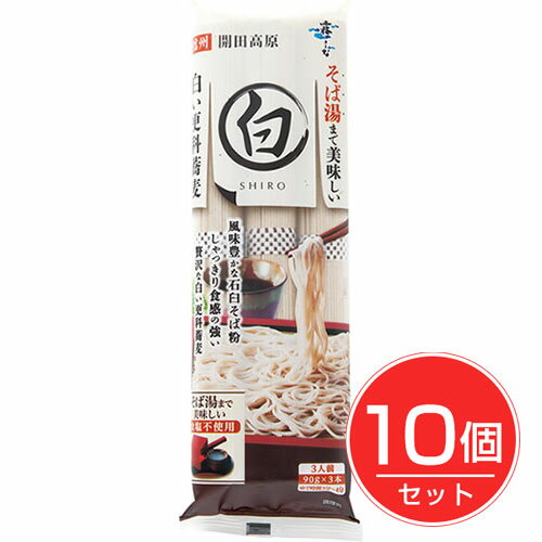 霧しな 信州開田高原 白いそば 270g×10袋入 霧しな 信州開田高原 白いそば 270g×10袋入
