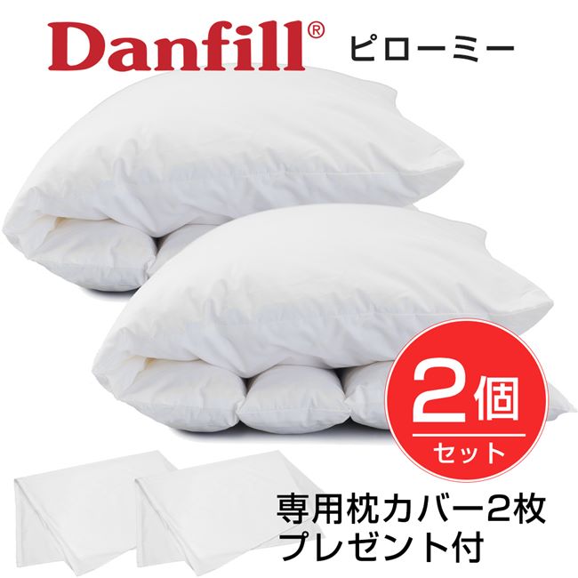 ダンフィル 枕 Danfill ダンフィル ピローミー 65cm×45cm JPA013 2個セット 専用カバーAKS18-3 2枚プレゼント付き - ダンフィル