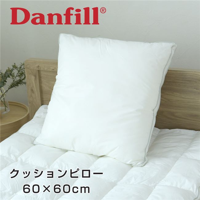 ダンフィル 枕 ダンフィル Danfill フィベール クッションピロー 60×60cm - アペックス