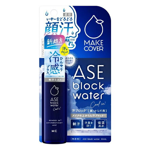 メイクカバー アセブロックウォータークール 50ml 《医薬部外品》 - ジーアール