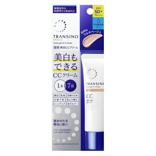 トランシーノ 薬用トーンアップCCクリーム マルチベージュ 30g 《医薬部外品》 - 第一三共ヘルスケア