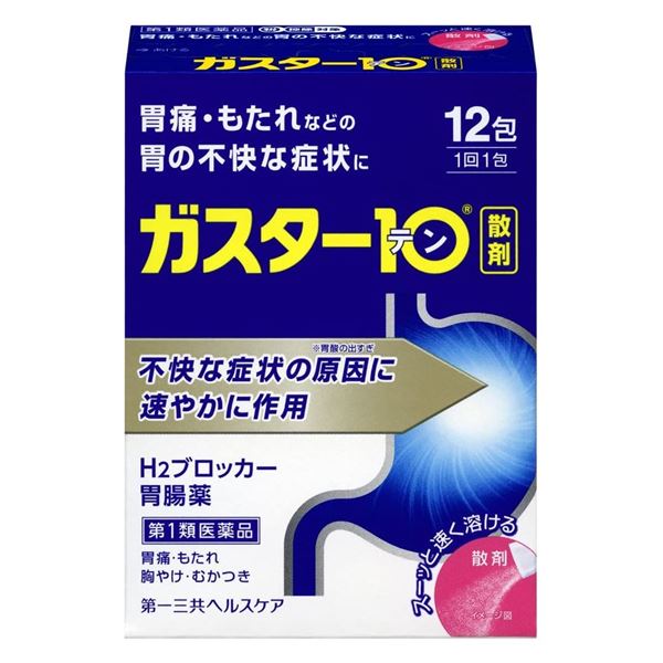 ★出荷日数目安 こちらの商品は、第一類医薬品の為、薬剤師に返信後、3営業日以内に発送します。 商品名 【第1類医薬品】 ガスター10　散剤　12包　【第一三共ヘルスケア】 [セルフメディケーション税制対象] 内容量 12包 使用上の注意 ■してはいけないこと （守らないと現在の症状が悪化したり、副作用が起こりやすくなります） 1．次の人は服用しないで下さい。 　（1）ファモチジン等のH2ブロッカー薬によりアレルギー症状（例えば、発疹・発赤、かゆみ、のど・まぶた・口唇等のはれ）を起こしたことがある人 　（2）医療機関で次の病気の治療や医薬品の投与を受けている人 　　血液の病気、腎臓・肝臓の病気、心臓の病気、胃・十二指腸の病気、ぜんそく・リウマチ等の免疫系の病気、ステロイド剤、抗生物質、抗がん剤、アゾール系抗真菌剤 　　（白血球減少、血小板減少等を起こすことがあります） 　　（腎臓・肝臓の病気を持っている場合には、薬の排泄が遅れて作用が強くあらわれることがあります） 　　（心筋梗塞・弁膜症・心筋症等の心臓の病気を持っている場合には、心電図異常を伴う脈のみだれがあらわれることがあります） 　　（胃・十二指腸の病気の治療を受けている人は、ファモチジンや類似の薬が処方されている可能性が高いので、重複服用に気をつける必要があります） 　　（アゾール系抗真菌剤の吸収が低下して効果が減弱します） 　（3）医師から赤血球数が少ない（貧血）、血小板数が少ない（血が止まりにくい、血が出やすい）、白血球数が少ない等の血液異常を指摘されたことがある人 　　（本剤が引き金となって再び血液異常を引き起こす可能性があります） 　（4）小児（15歳未満）及び高齢者（80歳以上） 　（5）妊婦又は妊娠していると思われる人 2．本剤を服用している間は、次の医薬品を服用しないで下さい。 　他の胃腸薬 3．授乳中の人は本剤を服用しないか、本剤を服用する場合は授乳を避けて下さい。 ■相談すること 1．次の人は服用前に医師又は薬剤師に相談して下さい。 　（1）医師の治療を受けている人又は他の医薬品を服用している人 　（2）薬などによりアレルギー症状を起こしたことがある人 　（3）高齢者（65歳以上） 　　（一般に高齢者は、生理機能が低下していることがあります） 　（4）次の症状のある人 　　のどの痛み、咳及び高熱（これらの症状のある人は、重篤な感染症の疑いがあり、血球数減少等の血液異常が認められることがあります。服用前にこのような症状があると、本剤の服用によって症状が増悪し、また、本剤の副作用に気づくのが遅れることがあります）、原因不明の体重減少、持続性の腹痛（他の病気が原因であることがあります） 2．服用後、次の症状があらわれた場合は副作用の可能性がありますので、直ちに服用を中止し、この文書を持って医師又は薬剤師に相談して下さい。 ［関係部位：症状］ 皮膚：発疹・発赤、かゆみ、はれ 循環器：脈のみだれ 精神神経系：気がとおくなる感じ、ひきつけ（けいれん） その他：気分が悪くなったり、だるくなったり、発熱してのどが痛いなど体調異常があらわれる。 　まれに次の重篤な症状が起こることがあります。その場合は直ちに医師の診療を受けて下さい。 ［症状の名称：症状］ ショック（アナフィラキシー）：服用後すぐに、皮膚のかゆみ、じんましん、声のかすれ、くしゃみ、のどのかゆみ、息苦しさ、動悸、意識の混濁等があらわれる。 皮膚粘膜眼症候群（スティーブンス・ジョンソン症候群）：高熱、目の充血、目やに、唇のただれ、のどの痛み、皮膚の広範囲の発疹・発赤等が持続したり、急激に悪化する。 中毒性表皮壊死融解症：高熱、目の充血、目やに、唇のただれ、のどの痛み、皮膚の広範囲の発疹・発赤等が持続したり、急激に悪化する。 横紋筋融解症：手足・肩・腰等の筋肉が痛む、手足がしびれる、力が入らない、こわばる、全身がだるい、赤褐色尿等があらわれる。 肝機能障害：発熱、かゆみ、発疹、黄疸（皮膚や白目が黄色くなる）、褐色尿、全身のだるさ、食欲不振等があらわれる。 腎障害：発熱、発疹、尿量の減少、全身のむくみ、全身のだるさ、関節痛（節々が痛む）、下痢等があらわれる。 間質性肺炎：階段を上ったり、少し無理をしたりすると息切れがする・息苦しくなる、空せき、発熱等がみられ、これらが急にあらわれたり、持続したりする。 血液障害：のどの痛み、発熱、全身のだるさ、顔やまぶたのうらが白っぽくなる、出血しやすくなる（歯茎の出血、鼻血等）、青あざができる（押しても色が消えない）等があらわれる。 3．誤って定められた用量を超えて服用してしまった場合は、直ちに服用を中止し、この文書を持って医師又は薬剤師に相談して下さい。 4．服用後、次の症状があらわれることがありますので、このような症状の持続又は増強がみられた場合には、服用を中止し、この文書を持って医師又は薬剤師に相談して下さい。 　便秘、軟便、下痢、口のかわき 効能・効果 胃痛、もたれ、胸やけ、むかつき （本剤はH2ブロッカー薬を含んでいます） 用法・用量 胃痛、もたれ、胸やけ、むかつきの症状があらわれた時、次の量を、水又はお湯で服用して下さい。 ［年齢：1回量：1日服用回数］ 成人（15歳以上、80歳未満）：1包：2回まで 小児（15歳未満）：服用しないで下さい。 高齢者（80歳以上）：服用しないで下さい。 ・服用後8時間以上たっても症状が治まらない場合は、もう1包服用して下さい。 ・症状が治まった場合は、服用を止めて下さい。 ・3日間服用しても症状の改善がみられない場合は、服用を止めて、医師又は薬剤師に相談して下さい。 ・2週間を超えて続けて服用しないで下さい。 用法に関してのご注意 （1）用法・用量を厳守して下さい。 （2）本剤を服用の際は、アルコール飲料の摂取は控えて下さい。 　（薬はアルコール飲料と併用しないのが一般的です） 成分・分量 1包(0.5g)中 成分：分量 ファモチジン：10mg 添加物 D-ソルビトール、ヒドロキシプロピルセルロース、l-メントール、無水ケイ酸 薬効分類 ヒスタミンH2受容体拮抗剤含有薬 剤形 散剤 保管・取り扱いの注意 （1）直射日光の当たらない湿気の少ない涼しい所に保管して下さい。 （2）小児の手の届かない所に保管して下さい。 （3）他の容器に入れ替えないで下さい。 　（誤用の原因になったり品質が変わります） （4）表示の使用期限を過ぎた製品は使用しないで下さい。 お問合せ先 会社名：第一三共ヘルスケア株式会社 住所：〒103-8234　東京都中央区日本橋3-14-10 問い合わせ先：お客様相談室 電話：0120-337-336 受付時間：9：00〜17：00（土、日、祝日を除く） その他：www.daiichisankyo-hc.co.jp/ 使用期限 使用期限まで90日以上ある医薬品をお届けします メーカー名 第一三共ヘルスケア ブランド ガスター10 製造国 日本 ★医薬品の販売について★ 広告文責：株式会社健人　電話番号　048-252-3939 区分：医薬品 サブカテゴリー：　医薬品分類 > 第1類医薬品 関連ワード：　胃痛/胃もたれ/むかつき/逆流性食道炎 こちらの商品もおすすめ ガスター10　錠6錠 ガスター10　錠12錠 ガスター10　散剤6包 添付文書 ガスター10　散剤　12包　【第一三共ヘルスケア】 ページトップへ【第1類医薬品】 ガスター10　散剤　12包　【第一三共ヘルスケア】 「ガスター10 散剤」は、過剰に分泌した胃酸をコントロールすることで、胃痛、もたれ、胸やけ、むかつきにすぐれた効果を発揮します。l-メントール配合で口の中でサ〜ッと溶けて、ス〜ッとする散剤です。 【ご注意】　こちらの商品は第1類医薬品です。 1.下記の質問（項目選択)に全てお答えください。 2.後日、薬剤師からのメールをお送りししますので、内容をご確認・ご理解いただきメールにてご返信ください。 ※メールに記載された期日までに、返信をご確認できない場合は、この医薬品をキャンセルさせていただきますので、あらかじめご了承ください。 3.薬剤師が内容を確認後、ご注文が確定します。 4.ご注文の確定後、商品発送などの準備に入ります。