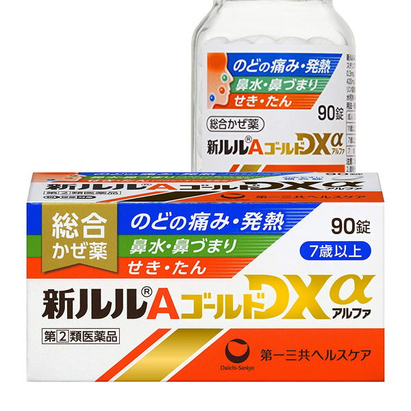 【第(2)類医薬品】 新ルルAゴールドDXα 90錠 - 第一三共ヘルスケア [セルフメディケーション税制対象] [風邪薬/のどの痛み]