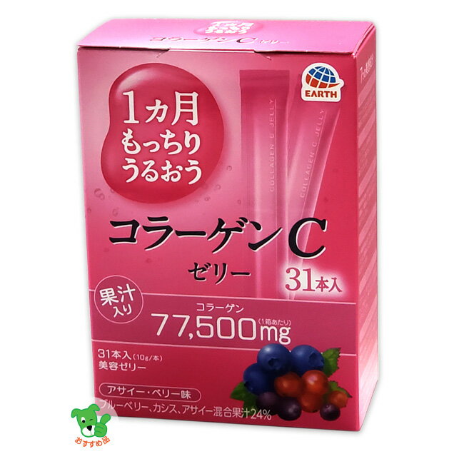 1カ月もっちりうるおう コラーゲンCゼリー アサイーベリー味 10g×31本入 - アース製薬 美容ゼリー/コラーゲンゼリー