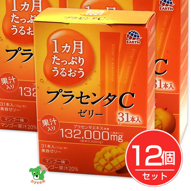 1ヵ月たっぷりうるおう プラセンタCゼリー マンゴー味 10g×31本入×12個セット - アース製薬 