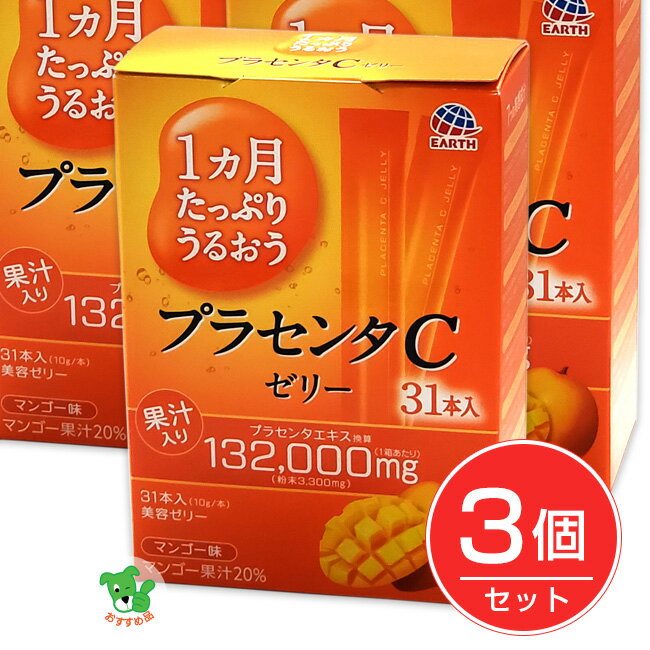 1ヵ月たっぷりうるおう プラセンタCゼリー マンゴー味 10g×31本入×3個セット - アース製薬 