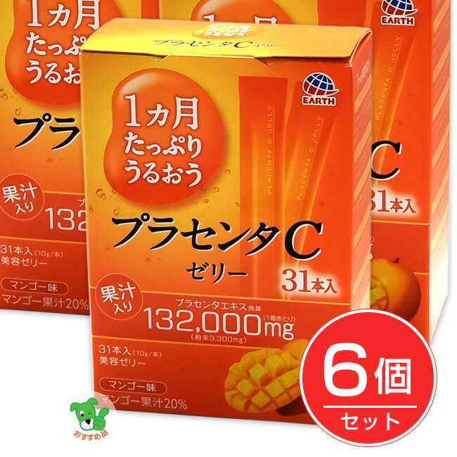 1ヵ月たっぷりうるおう プラセンタCゼリー マンゴー味 10g×31本入×6個セット - アース製薬 