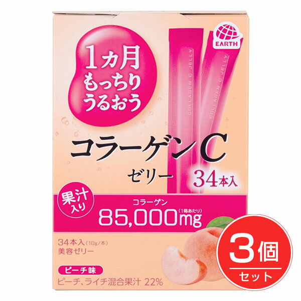 1ヵ月もっちりうるおう コラーゲンCゼリー ピーチ味 10g×34本×3個セット - アース製薬