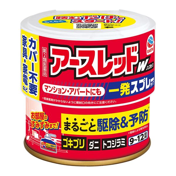 【第2類医薬品】 アースレッドWノンスモーク霧タイプ マンション・アパート用 9～12畳用 150ml - アース製薬 [ゴキブリ/ダニ]