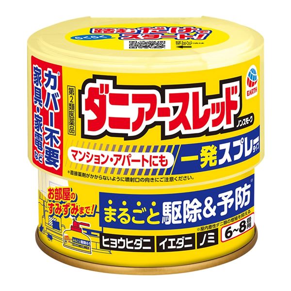 【第2類医薬品】 ダニアースレッドノンスモーク霧タイプ マンション・アパート用 6〜8畳用 66.7ml - アース製薬 [屋内塵性ダニ類/イエダニ]