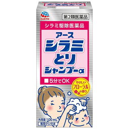 【第2類医薬品】 アースシラミとりシャンプーα 100ml - アース製薬 [殺虫薬/殺虫剤]