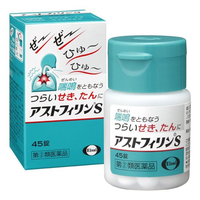 【第(2)類医薬品】 アストフィリンS 45錠 - エーザイ [セルフメディケーション税制対象] [鎮咳去痰/喘鳴]