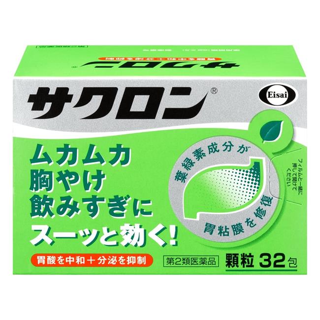 【第2類医薬品】 サクロン 32包 - エーザイ ムカムカ/胸やけ