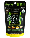 黒のカロリー気にならない 200mg×150粒 - ファイン