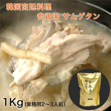 韓国宮廷料理　参鶏湯　サムゲタン　1kg　- ファイブイーライフ