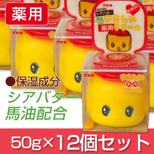 フエキ　やさしい薬用クリーム　50g×12個セット　（医薬部外品）　- 不貿糊工業　[馬油][シアバター]