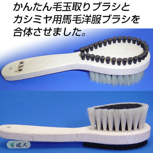 オールシーズンブラシ - アートブラシ [かんたん毛玉取りブラシ/カシミア用洋服ブラシ]