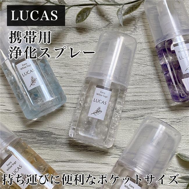 ルカス LUCAS 浄化スプレー ポケットルカス 携帯用 20ml - アーシスト  ※ネコポス対応商品