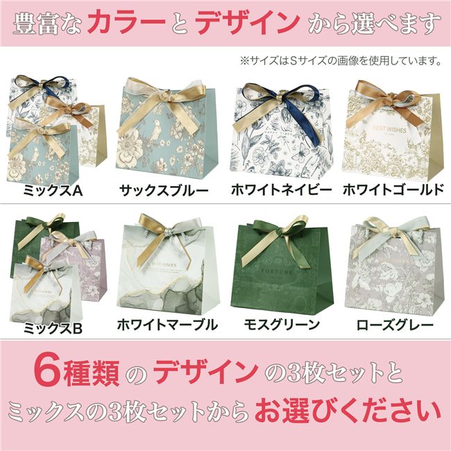 ラッピング 袋 リボン付 ｜プレゼント・ギフト用 おしゃれでかわいい紙袋 マチ付 3枚入 Sサイズ - forever flowers [プレゼント袋/ギフト袋] ※ネコポス対応商品