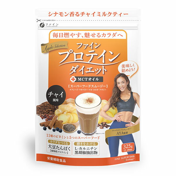 プロテインダイエット AYASセレクション ＋MCTオイル チャイ風味 325g - ファイン