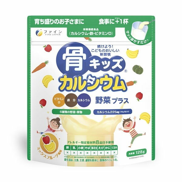★出荷日数目安 こちらの商品は、通常3〜4営業日で出荷となります。 商品名 骨キッズカルシウム　野菜プラス　ミックスフルーツ風味　128g　【ファイン】 内容量 128g メーカー名 ファイン 素材・原材料・成分 ブドウ糖（韓国製造）、デキストリン、バナナピューレ、リンゴ濃縮果汁、砂糖、マンゴーピューレ、パンプキンパウダー、ほうれん草パウダー、人参エキス、でん粉分解物、加工油脂、寒天／甘味料（ソルビトール、アスパルテーム・L-フェニルアラニン化合物、スクラロース）、骨焼成カルシウム（魚骨由来）、クチナシ黄色素、香料、ビタミンC、ピロリン酸第二鉄、ナイアシン、酸味料、ビタミンB6、ビタミンB2、ビタミンD、ビタミンB12、（一部にバナナ・リンゴを含む） お召し上がり方 コップ1杯（約100ml）の牛乳や豆乳などに本品を小さじ2杯分（約8g）入れ、よくかき混ぜてお召し上がりください。 ※1日コップ2杯を目安にお召し上がりください。 保存方法 高温多湿や直射日光を避けて、涼しい所に保存してください。 ご注意 ●本品は、特定保健用食品と異なり、消費者庁長官による個別審査を受けたものではありません。 ●本品は、多量摂取により疾病が治癒したり、より健康が増進するものではありません。1日の摂取目安量を守ってください。 ●開封後はなるべくお早めにお召し上がりください。 ●体質に合わないと思われる場合はお召し上がりの量を減らすか、またはお止めください。 ●原材料にアレルギーのある方は摂取をお控えください。 ●製造ロットにより味や色に違いが生じる場合がありますが、品質上、問題はありません。 その他 ◆栄養成分表示(16gあたり) エネルギー　61.2kcal、たんぱく質　0g、脂質　0g、炭水化物　15.3g、食塩相当量　0.01g、カルシウム　225mg、鉄　3.2mg、ビタミンB2　0.3mg、ビタミンB6　0.4mg、ビタミンB12　0.64μg、ナイアシン　4.6mg、ビタミンC　15mg、ビタミンD　1.7μg ◆アレルギー表示対象原料 バナナ、りんご 原産国または製造国 日本 賞味期限 パッケージまたはラベルに記載 広告文責：株式会社健人　電話番号　048-252-3939 区分：健康食品 サブカテゴリー：　サプリメント > カルシウム こちらの商品もおすすめ ファイン　骨キッズカルシウム　イチゴ風味　140g 骨キッズカルシウム　野菜プラス　ミックスフルーツ風味　128g　【ファイン】 ページトップへ骨キッズカルシウム　野菜プラス　ミックスフルーツ風味　128g　【ファイン】 「ファイン　骨キッズカルシウム　野菜プラス　ミックスフルーツ風味　128g」は、おいしくカルシウムが摂れるよう飲みやすいミックスフルーツ風味に仕上げ、さらに6種の野菜と果物をプラスしました。体内の様々な機能(体の成長、骨と歯の健康、神経伝達の円滑化、筋肉の働き、細胞の働き)にはカルシウムが重要な働きをします。特にこどもの場合は成長期にカルシウムの摂取が不十分であると、成長がとまり、さらに骨密度が減少してしまうため、大人になって骨粗鬆症になるリスクが高まります。本品は、おいしい新習慣で育ち盛りのお子様の成長を応援いたします。栄養機能食品(カルシウム、鉄、ビタミンD)