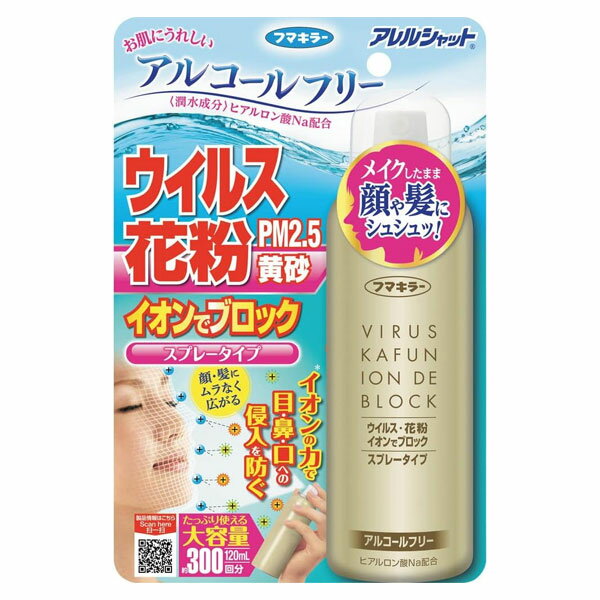 フマキラー アレルシャット ウイルス 花粉 イオンでブロック スプレータイプ 300回分 120ml - フマキラー