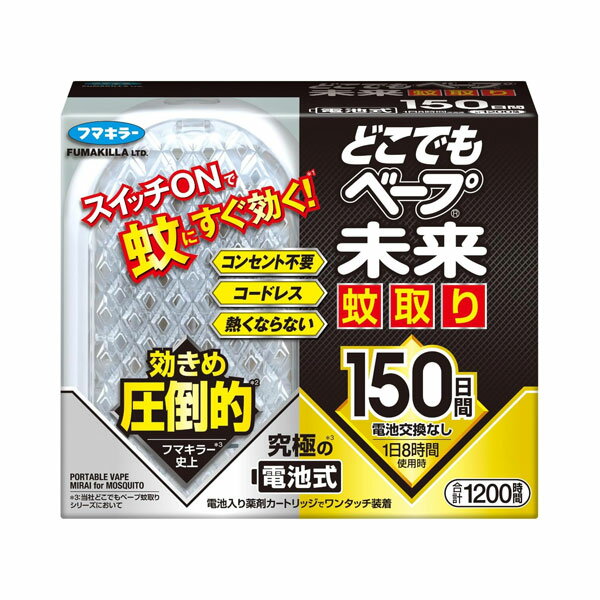 Rakuten - フマキラー どこでもベープ 未来 蚊取り 150日セット《防除用医薬部外品》 - フマキラー