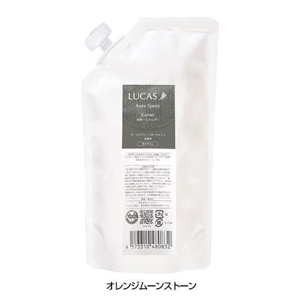 ルカス LUCAS オーラスプレー オレンジムーンストーン 詰替 250ml ※ネコポス対応商品