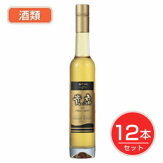 五一わいん 貴腐 白 10度 375ml×12本セット 酒類 - 林農園