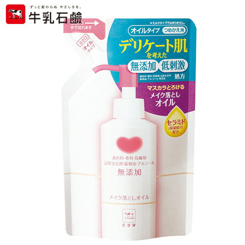カウブランド 無添加 メイク落としオイル 詰替 130ml - 牛乳石鹸共進社 カウブランド 無添加 メイク落としオイル 詰替 130ml - 牛乳石鹸共進社