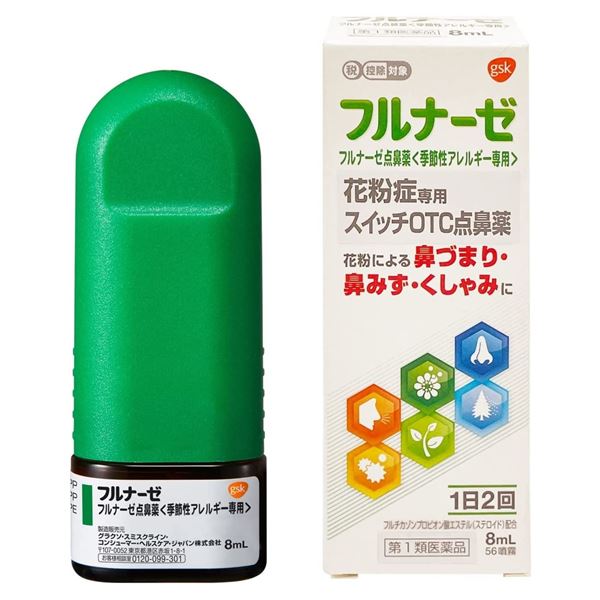 【第1類医薬品】 フルナーゼ点鼻薬 （季節性アレルギー専用）8ml - グラクソ・スミスクライン [セルフ..