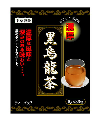 黒烏龍茶 5g×36包 - 本草製薬