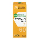 プロフィーラ リキッド60 60ml - ハーバー研究所