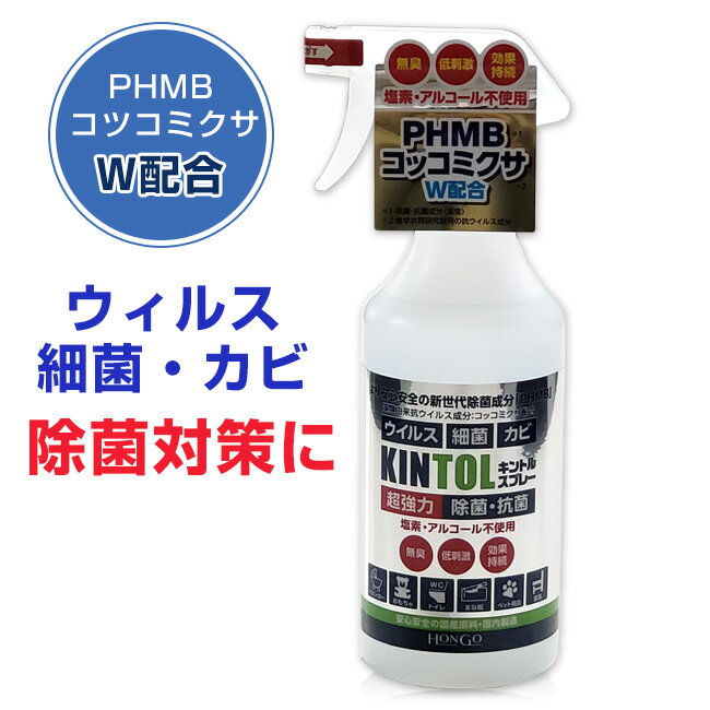 KINTOL キントル 除菌・抗菌スプレー 48...の商品画像