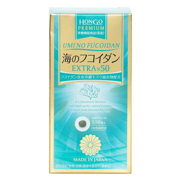 HONGO 海のフコイダン EXTRA50 550粒 - HONGO