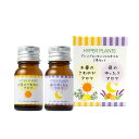 ハイパープランツ ブレンドエッセンシャルオイル 昼夜 10ml×2本セット - 彩生舎 ※ネコポス対応商品