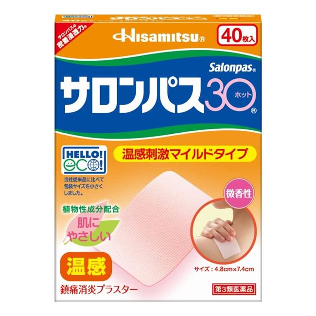 【第3類医薬品】 サロンパス30ホット 40枚 - 久光製薬 [セルフメディケーション税制対象] [鎮痛消炎/肩こり]