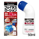 ★出荷日数目安 こちらの商品は、通常3〜4営業日で出荷となります。 商品名 【第2類医薬品】 フェイタスローション　50ml　【久光製薬】 [セルフメディケーション税制対象] 内容量 50ml 使用上の注意 ■してはいけないこと ［守らないと現在の症状が悪化したり、副作用が起こりやすくなります。］ 1．次の人は使用しないでください。 　（1）本剤又は本剤の成分によりアレルギー症状を起こしたことがある人。 　（2）ぜんそくを起こしたことがある人。 　（3）妊婦又は妊娠していると思われる人。 　（4）15歳未満の小児。 2．次の部位には使用しないでください。 　（1）目の周囲、粘膜等。 　（2）湿疹、かぶれ、傷口。 　（3）化膿している患部。 ■相談すること 1．次の人は使用前に医師、薬剤師又は登録販売者にご相談ください。 　（1）医師の治療を受けている人。 　（2）薬などによりアレルギー症状を起こしたことがある人。 2．使用後、次の症状があらわれた場合は副作用の可能性がありますので、直ちに使用を中止し、この説明書を持って医師、薬剤師又は登録販売者にご相談ください。 関係部位：皮膚 症状：発疹・発赤、はれ、かゆみ、ヒリヒリ感、かぶれ まれに下記の重篤な症状が起こることがあります。その場合は直ちに医師の診療を受けてください。 症状の名称：ショック（アナフィラキシー） 症状：使用後すぐに、皮膚のかゆみ、じんましん、声のかすれ、くしゃみ、のどのかゆみ、息苦しさ、動悸、意識の混濁等があらわれます。 3．1週間くらい使用しても症状がよくならない場合は使用を中止し、この説明書を持って医師、薬剤師又は登録販売者にご相談ください。 効能・効果 肩こりに伴う肩の痛み、腰痛、筋肉痛、打撲、捻挫、関節痛、腱鞘炎（手・手首・足首の痛みとはれ）、肘の痛み（テニス肘など） 用法・用量 1日2〜4回、適量を患部に塗布してください。 用法に関してのご注意 （1）15歳未満の小児に使用させないでください。 （2）定められた用法・用量を守ってください。 （3）目に入らないようにご注意ください。万一、目に入った場合には、すぐに水又はぬるま湯で洗ってください。なお、症状が重い場合には眼科医の診療を受けてください。 （4）外用にのみ使用してください。 （5）薬剤塗布後の患部をラップフィルム等の通気性の悪いもので覆わないでください。 成分・分量 100g中 成分：分量 フェルビナク：3g l-メントール：3g 添加物 エタノール、N-メチル-2-ピロリドン、トリエタノールアミン、八アセチルしょ糖、ベンジルアルコール、ポリオキシエチレン硬化ヒマシ油、ポリオキシエチレンポリオキシプロピレンセチルエーテル、ミリスチン酸イソプロピル 薬効分類 鎮痛・鎮痒・収れん・消炎薬（パップ剤を含む） 剤形 液剤 保管・取り扱いの注意 （1）直射日光の当たらない湿気の少ない涼しい所にキャップをしっかり閉めて保管してください。 （2）小児の手の届かない所に保管してください。 （3）他の容器に入れ替えないでください（誤用の原因になったり、品質が変わることがあます。 （4）火気に近づけないでください。 （5）メガネ、時計、アクセサリー等の金属類、化繊の衣類、プラスチック類、床や家具等の塗装面などに付着すると変質又は変色する場合がありますので、付着しないように注意してください。 （6）使用期限を過ぎたものは使用しないでください。また、開封後は使用期限内であってもなるべく速やかに使用してください。 お問合せ先 会社名：久光製薬株式会社 住所：〒841-0017　鳥栖市田代大官町408番地 問い合わせ先：久光製薬お客様相談室 電話：0120-133250 受付時間：9：00〜17：50（土日・祝日・会社休日を除く） 使用期限 使用期限まで90日以上ある医薬品をお届けします メーカー名 久光製薬 ブランド フェイタス 製造国 日本 ★医薬品の販売について★ 広告文責：株式会社健人　電話番号　048-252-3939 区分：医薬品 サブカテゴリー：　医薬品分類 > 第2類医薬品 関連ワード：　抗炎症/鎮痛/痛み/腰痛/筋肉痛/関節痛/フェルビナク/液剤 こちらの商品もおすすめ フェイタスシップ　16枚 フェイタスチックEX　53g 添付文書 フェイタスローション　50ml　【久光製薬】 ページトップへ【第2類医薬品】 フェイタスローション　50ml　【久光製薬】 「フェイタスローション　50ml」は、優れた抗炎症・鎮痛効果が認められている「フェルビナク」を主成分（3%配合）とした経皮鎮痛消炎剤です。「フェルビナク」は痛みに関係する物質（プロスタグランジン）の生成を抑え、肩・腰・関節・筋肉の痛みに優れた効きめをあらわします。l-メントールを3%配合なので、さわやかな使用感です。持ちやすさと塗りやすさを追求したオリジナルボトル採用なので、手を汚さずに1人でも簡単に肩や首筋に塗布できます。臭いの気にならない微香性なので周囲の人に気を使わずに使用できます。 【ご注意】　こちらの商品は第2類医薬品です。必ず、使用上の注意（してはいけないこと・相談すること）をご確認の上お買い求めください。