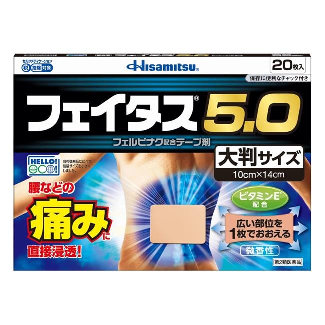 【第2類医薬品】 フェイタス5.0大判 20枚 - 久光製薬 [セルフメディケーション税制対象] [消炎鎮痛/関..
