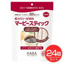 マービー 低カロリー甘味料 スティック 1.3g×60包×24個セット - ハーバー研究所