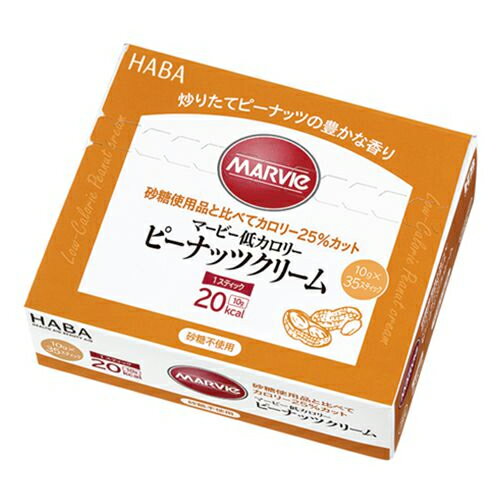 ★出荷日数目安 こちらの商品は、通常3〜4営業日で出荷となります。 商品名 マービー　低カロリー　ピーナツクリーム　スティック　10g×35本　【ハーバー研究所】 内容量 350g（10g×35スティック） メーカー名 ハーバー研究所 ブランド マービー 素材・原材料・成分 還元麦芽糖水飴（国内製造）、ピーナッツバター、無糖練乳、寒天、食塩／乳化剤（大豆由来）、増粘剤（加工澱粉）、香料 ご注意 ・直射日光を避け常温で保存してください ・一度に多量に摂ると、体質によりおなかがゆるくなることがあります。これは一過性ですから心配ありません。その場合は少量よりお始めください。 その他 【栄養成分表示】1スティック(10g)あたり エネルギー：20kcal、たんぱく質：0.2g、脂質：0.5g、炭水化物：6.4g(糖類：0.1g)、食塩相当量：0.015g〜0.045g 【アレルギー物質】 乳成分、落花生、大豆 原産国または製造国 製造国：日本 賞味期限 パッケージまたはラベルに記載 広告文責：株式会社健人　電話番号　048-252-3939 区分：セレクトフード サブカテゴリー：　調味料 > ジャム こちらの商品もおすすめ マービー　低カロリー　つぶあん　スティック　22g×20本 マービー　低カロリー　チョコレートスプレッド　スティック　10g×35本 マービーとは 1971年、食事療法を支えるために誕生したマービーは、砂糖の代わりに還元麦芽糖を使った食品のシリーズです。 以来50年にわたり、 個人はもとより多くの病院給食や栄養指導などで、カロリーコントロールをサポートするために使われています。 マービーで使われているのは、 でんぷん生まれの還元麦芽糖。砂糖に比べてカロリーは約半分、甘味度は80％のまろやかな甘さで知られる糖質です。 マービー　低カロリー　ピーナツクリーム　スティック　10g×35本　【ハーバー研究所】 ページトップへマービー　低カロリー　ピーナツクリーム　スティック　10g×35本　【ハーバー研究所】 「マービー　低カロリー　ピーナツクリーム　スティック　10g×35本」は、砂糖をいっさい使わず、でんぷん生まれの還元麦芽糖の甘さだけで仕上げました。砂糖不使用で、ピーナッツの風味を生かし、まろやかで自然な甘さのピーナッツクリームです。炒りたてのピーナッツの香ばしさをギュッと閉じ込めてます。カロリー計算のしやすい1本20kcalのスティックタイプ。