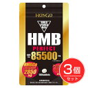 HMB perfact パーフェクト85500 300粒×3個セット - HONGO ※ネコポス対応商品 その1