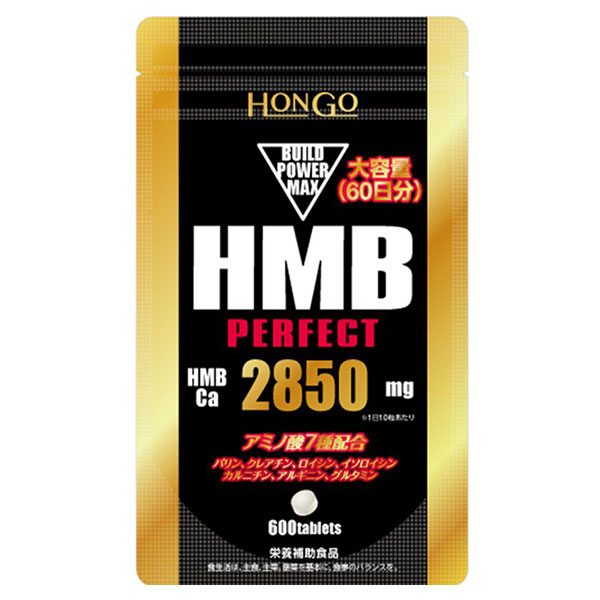 HMB パーフェクト 600粒 - HONGO ※ネコポス対応商品