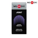 MUSASHI(ムサシ) JOINT (ジョイント) スティック 3.5g×8本入 [アミノ酸/グルコサミン]