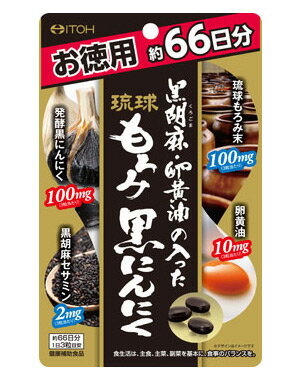 黒胡麻・卵黄油の入った琉球もろみ黒にんにく 198粒 - 井藤漢方製薬