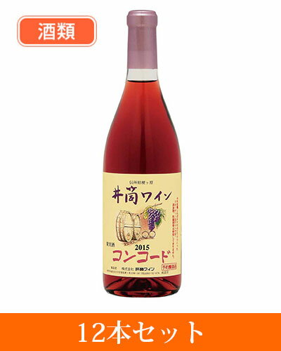 無添加ワイン　コンコードロゼ　720ml×12個セット - 井筒ワイン　酒類