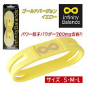 インフィニティバランス (infinityBalance) ゴールドバージョン イエロー - オフィスウィンズ