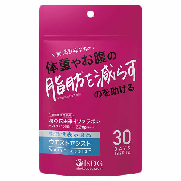 医食同源 ウエストアシスト 60粒 [機能性表示食品] - 医食同源ドットコム ネコポス対応商品