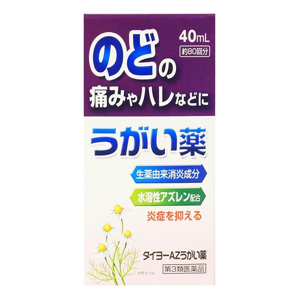 ★出荷日数目安 こちらの商品は、通常3〜4営業日で出荷となります。 商品名 【第3類医薬品】 タイヨーAZウガイ薬　40ml　【大洋製薬】 内容量 40ml 使用上の注意 相談すること 1．次の人は使用時に医師、歯科医師、薬剤師又は登録販売者に相談してください 　　（1）医師又は歯科医師の治療を受けている人 　　（2）薬などによりアレルギー症状を起こしたことがある人 　　（3）次の症状がある人 　　　　　　　口内のひどいただれ 2．使用後、次の症状があらわれた場合は副作用の可能性があるので、直ちに使用を中止し、 　　この文書を持って医師、薬剤師又は登録販売者に相談してください 　　　　　　　関係部位　：　　症　状 　　　　　　　　口　　　：　　刺激感 3．5〜6日間使用しても症状がよくならない場合は使用を中止し、この文書を持って医師、 　　歯科医師、薬剤師又は登録販売者に相談してください 効能・効果 口腔・咽のどのはれ、口腔内の洗浄 用法・用量 1回本剤約10滴（約0．5mL）を水約100mLに薄めて、1日数回うがいしてください。 用法に関してのご注意 （1）定められた用法・用量を厳守してください。本剤は原液のまま使用しないでください （2）小児に使用させる場合には、特に注意し、保護者の指導監督のもとに使用させてください （3）目に入らないように注意してください。万一、目に入った場合は、すぐに水又はぬるま湯で 　　　洗い流し、症状が重い場合は眼科医の診療を受けてください （4）うがい用にのみ使用し、内服しないでください （5）本剤は使用するときのみうすめ、うすめた液は早めに使用してください 成分・分量 40mL グループ：成分：分量 本品100mL中：アズレンスルホン酸ナトリウム水和物：0．4g 添加物 セチルピリジニウム塩化物水和物、l-メントール、エタノール、ハッカ油、ポリソルベート80、 エデト酸ナトリウム水和物、pH調節剤、 薬効分類 含嗽薬 剤形 液剤 保管・取り扱いの注意 （1）直射日光の当たらない湿気の少ない涼しい所に密栓して立てて保管してください （2）小児の手のとどかない所に保管してください （3）他の容器に入れかえないでください。(誤用の原因になったり、品質が変わることがあります） （4）薬液がこぼれ衣服等に付着した場合は、水又は洗剤等で洗ってください （5）使用期限を過ぎた製品は使用しないでください お問合せ先 大洋製薬お客様相談窓口 フリーダイアル　0120-184328 受付時間　午前10時〜午後5時(土・日曜、祝祭日は除く） 使用期限 使用期限まで90日以上ある医薬品をお届けします メーカー名 大洋製薬 製造国 日本 ★医薬品の販売について★ 広告文責：株式会社健人　電話番号　048-252-3939 区分：医薬品 サブカテゴリー：　医薬品分類 > 第3類医薬品 関連ワード：　ハーブ/アズレン/のどの痛み/炎症止め 添付文書 タイヨーAZウガイ薬　40ml　【大洋製薬】 ページトップへ【第3類医薬品】 タイヨーAZウガイ薬　40ml　【大洋製薬】 「タイヨーAZウガイ薬　40ml」は、カモミール由来の有効成分・アズレンスルホン酸ナトリウム（水溶性アズレン）が組織に直接作用して、口腔内やのどの炎症を抑えはれを改善します。 ほのかなハッカの香りですっきりと清涼感のあるうがい薬です。 【ご注意】　こちらの商品は第3類医薬品です。必ず、使用上の注意（してはいけないこと・相談すること）をご確認の上お買い求めください。